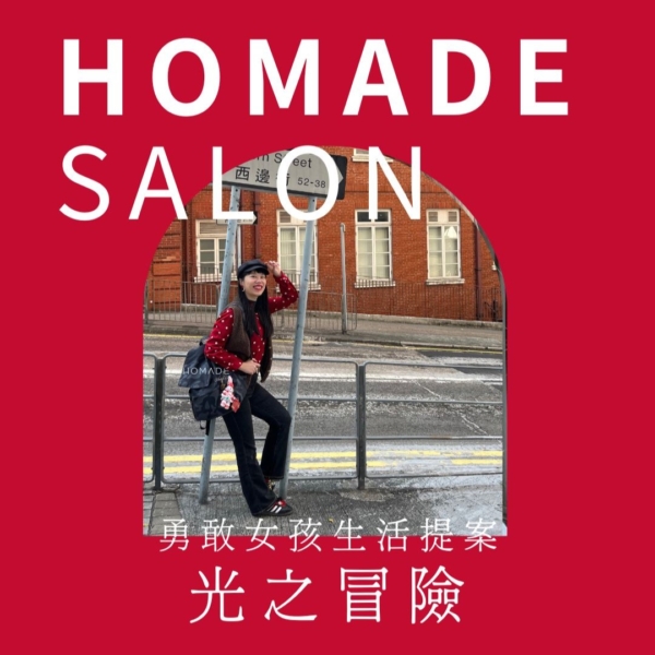 Reading Salon | 光之冒險